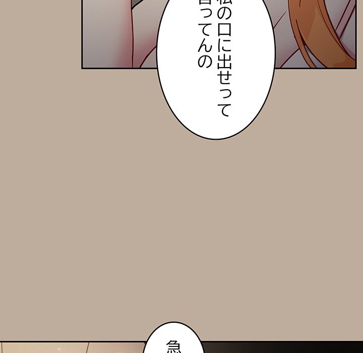 付き合うなんて言ってない！ - Page 17