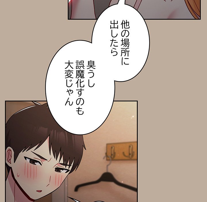 付き合うなんて言ってない！ - Page 21