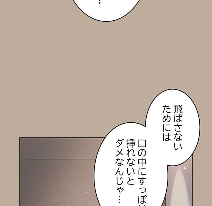 付き合うなんて言ってない！ - Page 29