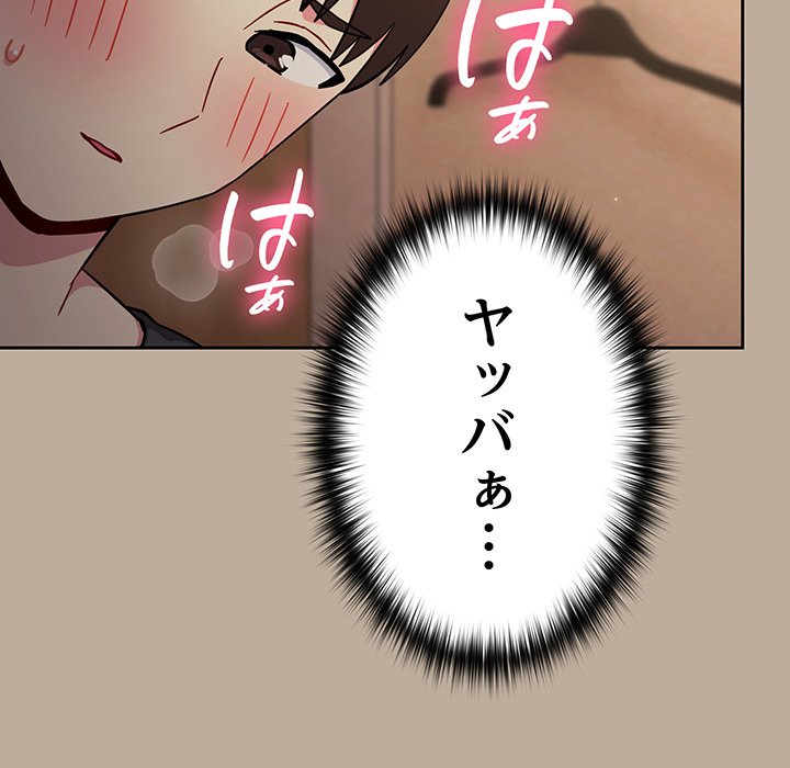 付き合うなんて言ってない！ - Page 34