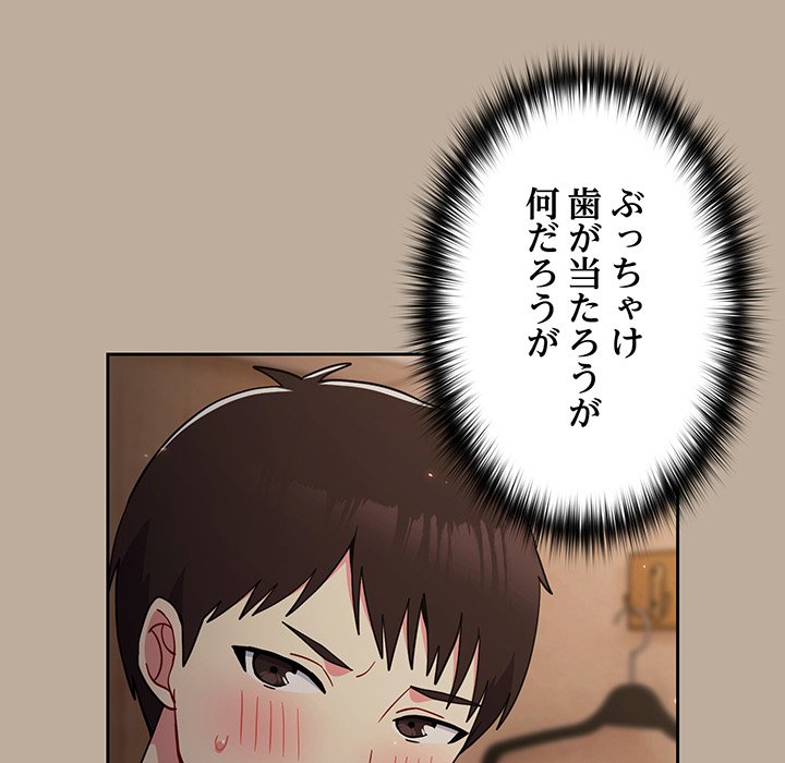 付き合うなんて言ってない！ - Page 43