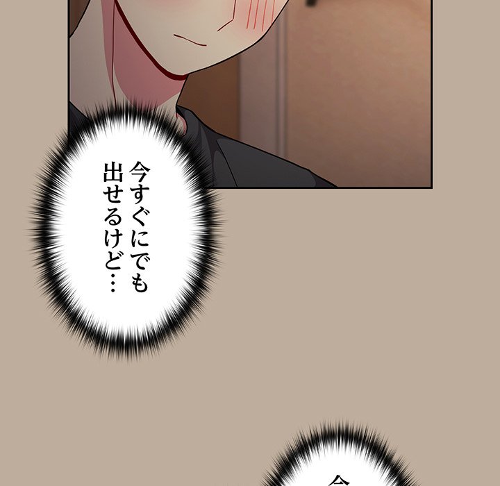 付き合うなんて言ってない！ - Page 44