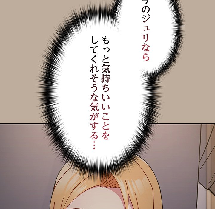 付き合うなんて言ってない！ - Page 45