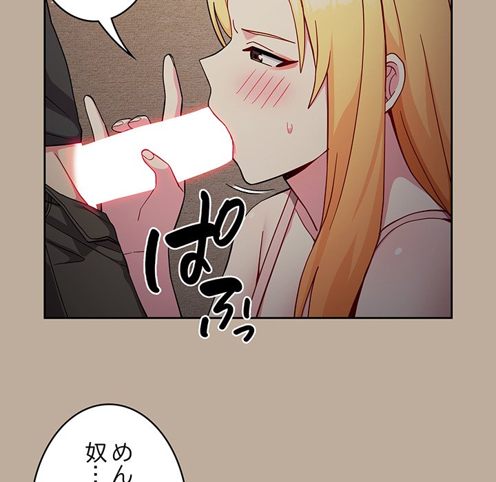 付き合うなんて言ってない！ - Page 49