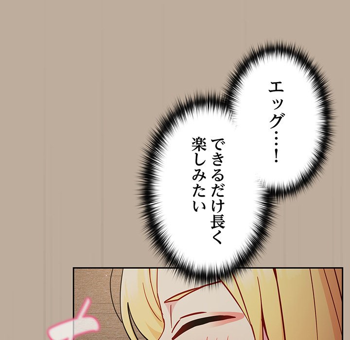 付き合うなんて言ってない！ - Page 55