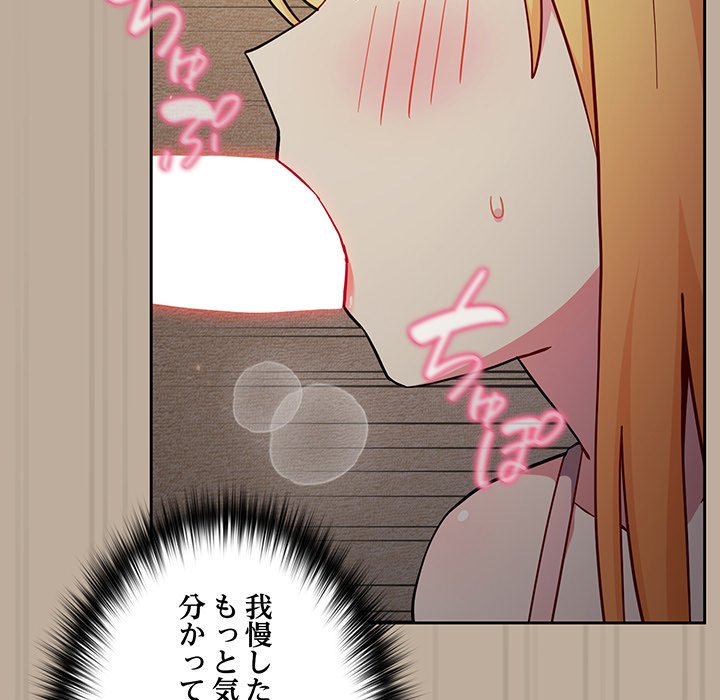 付き合うなんて言ってない！ - Page 56