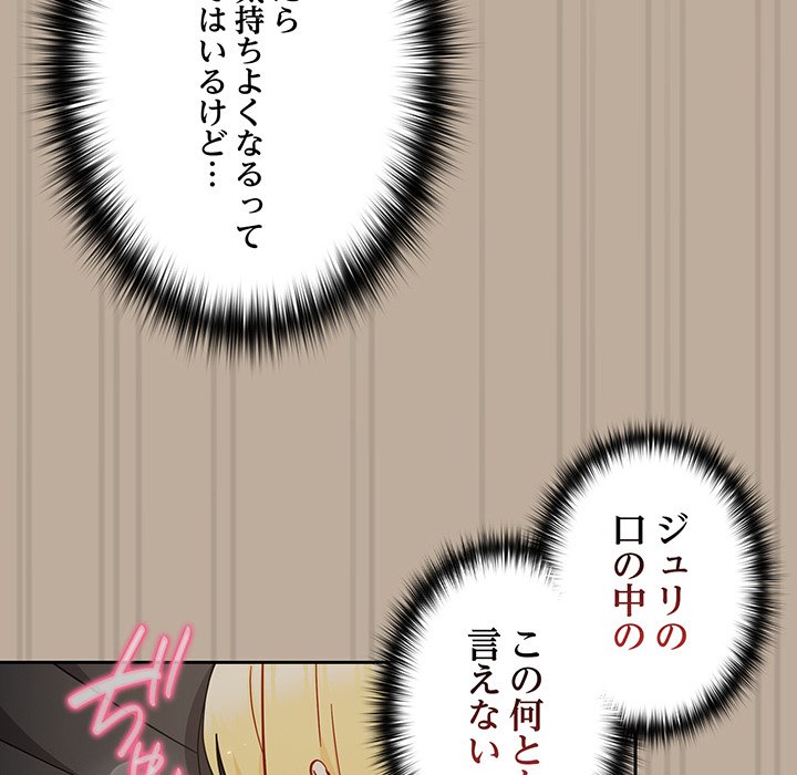 付き合うなんて言ってない！ - Page 57