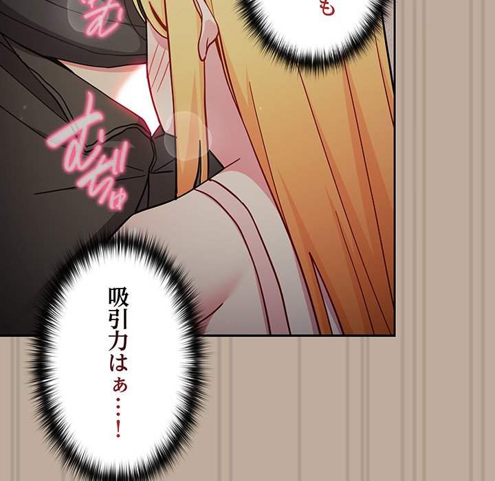 付き合うなんて言ってない！ - Page 58