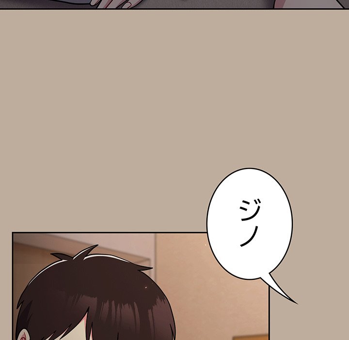 付き合うなんて言ってない！ - Page 89