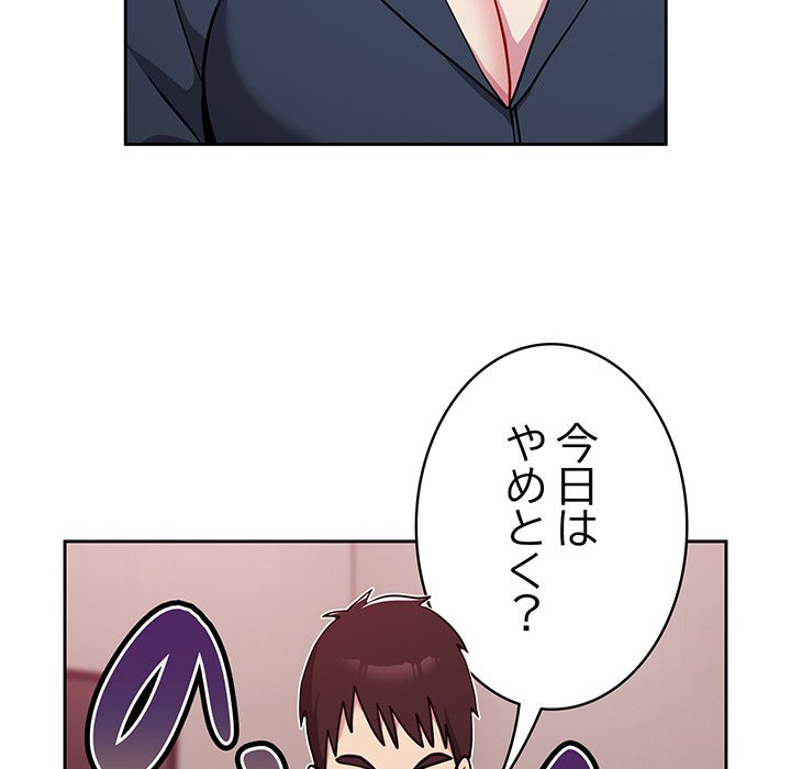 付き合うなんて言ってない！ - Page 114