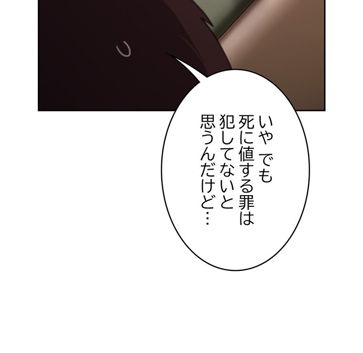 付き合うなんて言ってない！ - Page 118