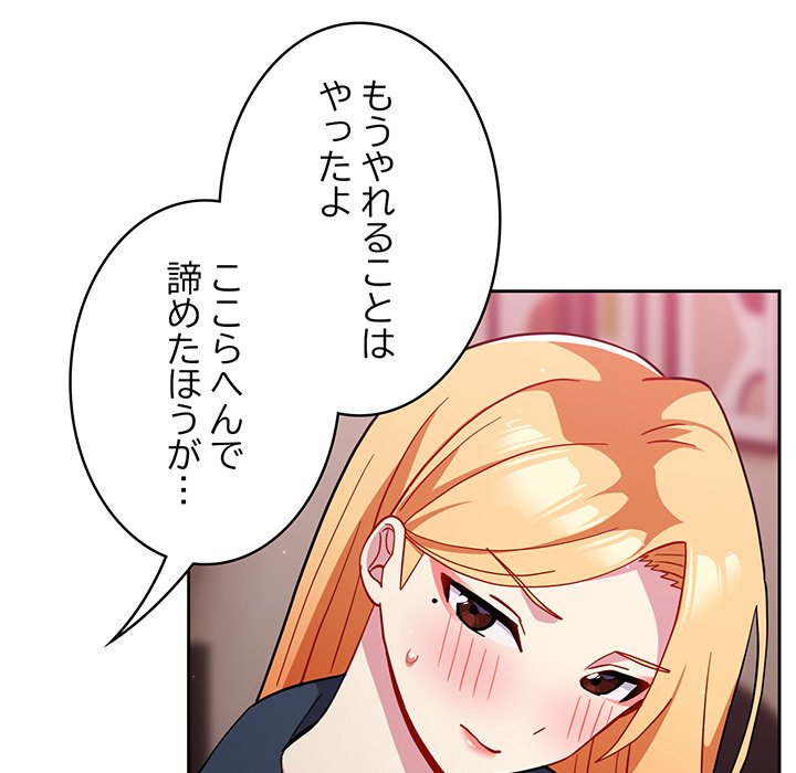 付き合うなんて言ってない！ - Page 119