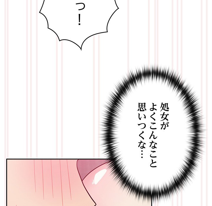 付き合うなんて言ってない！ - Page 138