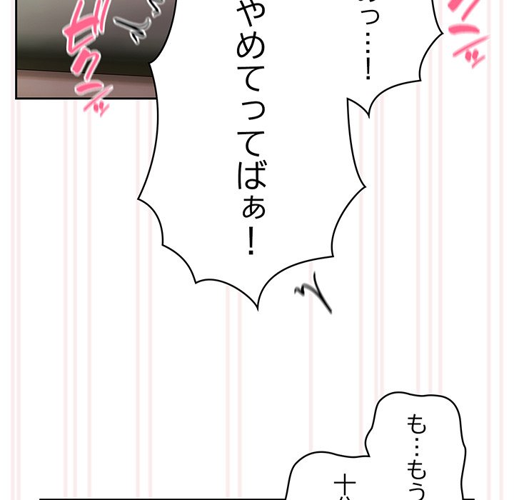 付き合うなんて言ってない！ - Page 140