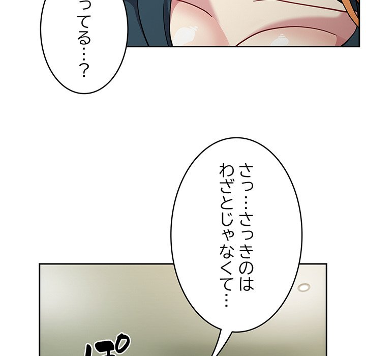 付き合うなんて言ってない！ - Page 29