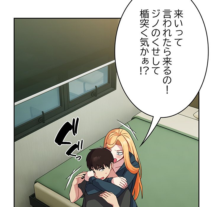 付き合うなんて言ってない！ - Page 34