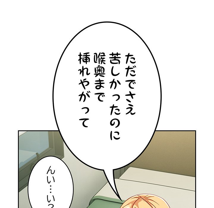 付き合うなんて言ってない！ - Page 40