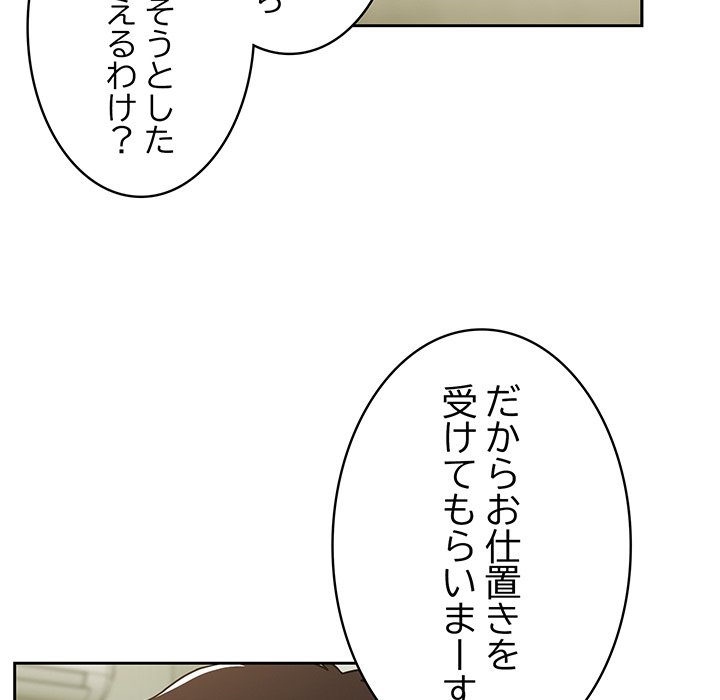 付き合うなんて言ってない！ - Page 44