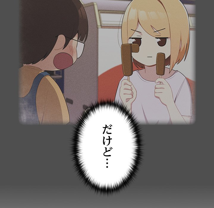 付き合うなんて言ってない！ - Page 60