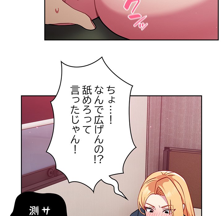 付き合うなんて言ってない！ - Page 75