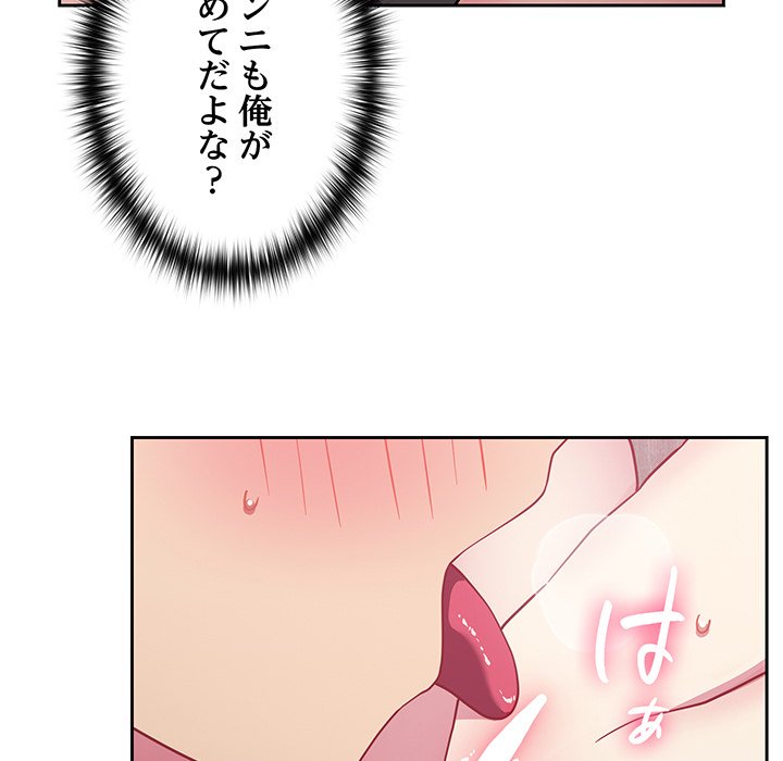 付き合うなんて言ってない！ - Page 79