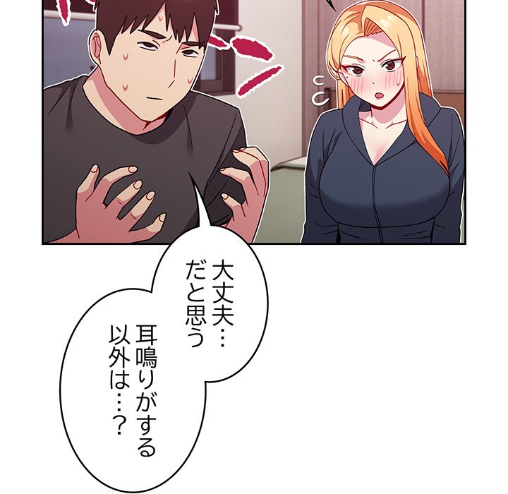 付き合うなんて言ってない！ - Page 86