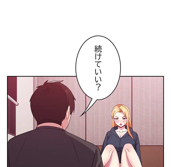 付き合うなんて言ってない！ - Page 87