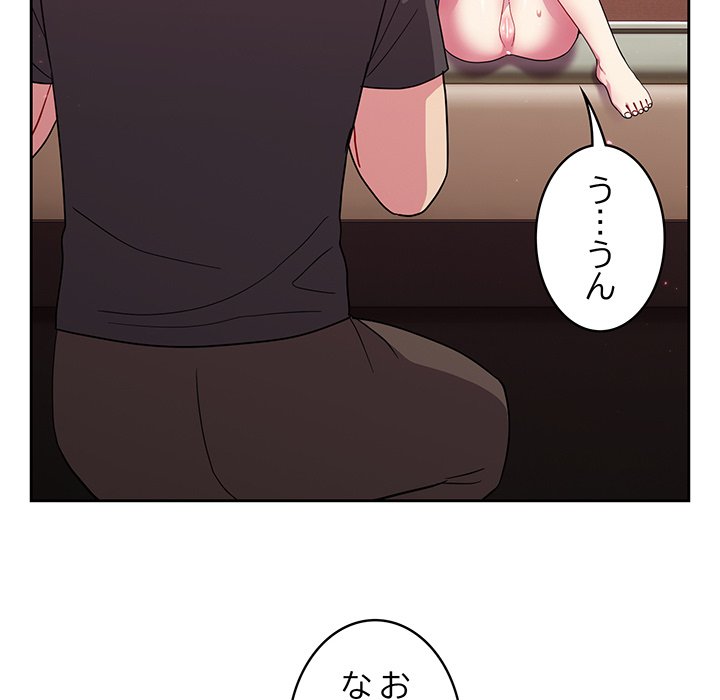 付き合うなんて言ってない！ - Page 88