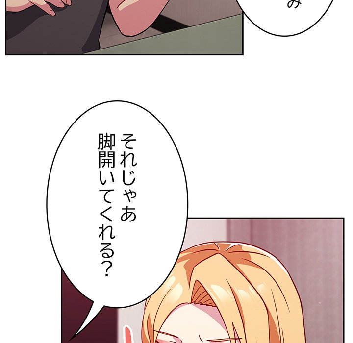 付き合うなんて言ってない！ - Page 90