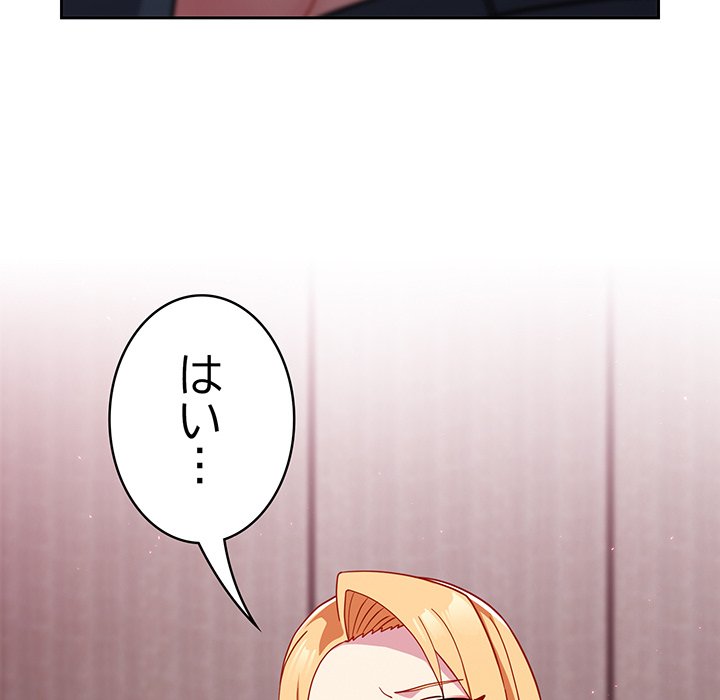 付き合うなんて言ってない！ - Page 96