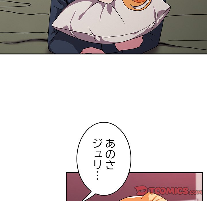 付き合うなんて言ってない！ - Page 104