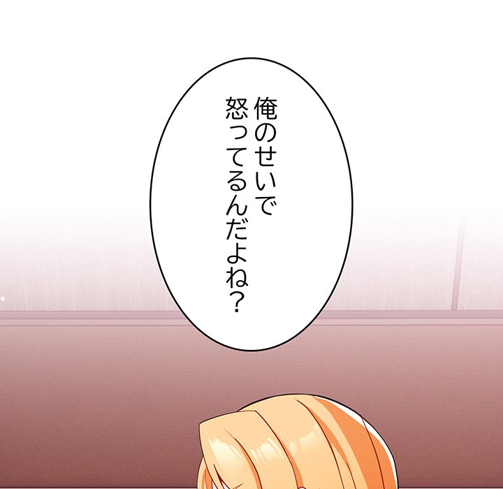 付き合うなんて言ってない！ - Page 107