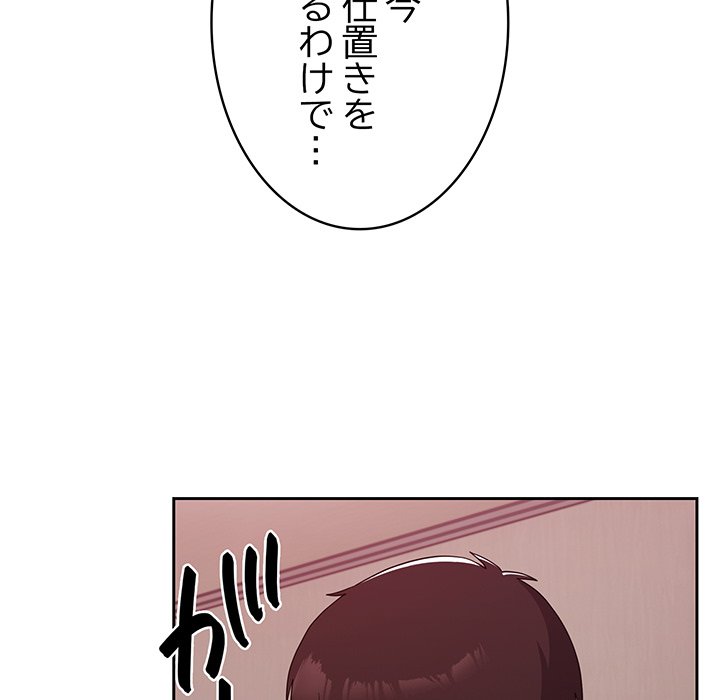 付き合うなんて言ってない！ - Page 110