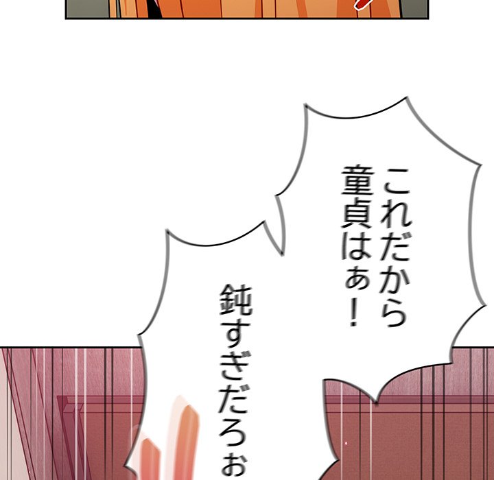 付き合うなんて言ってない！ - Page 113