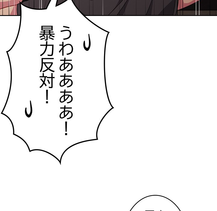 付き合うなんて言ってない！ - Page 116