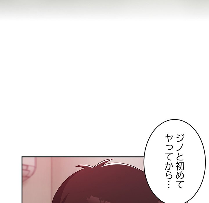 付き合うなんて言ってない！ - Page 123