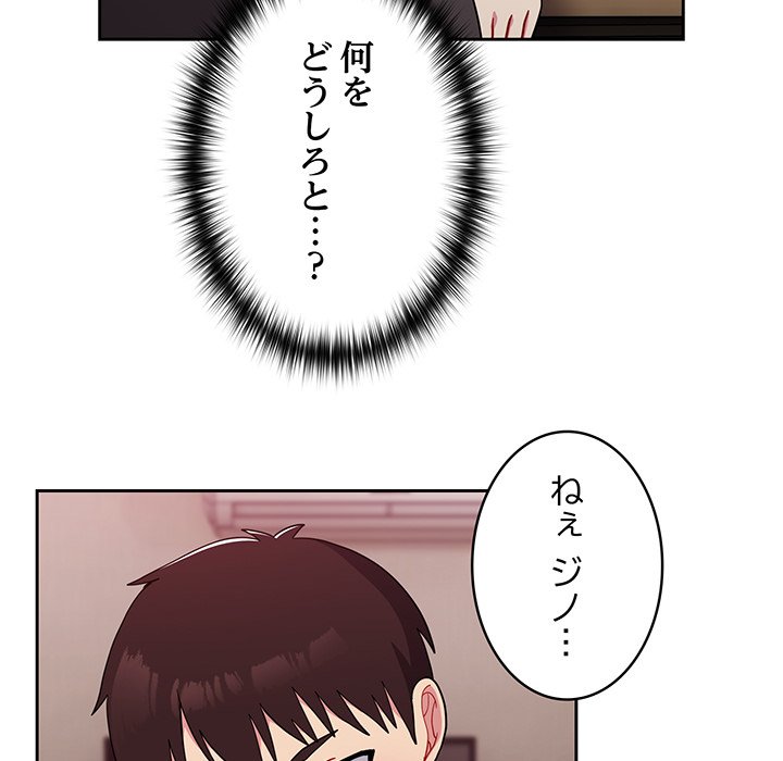 付き合うなんて言ってない！ - Page 136