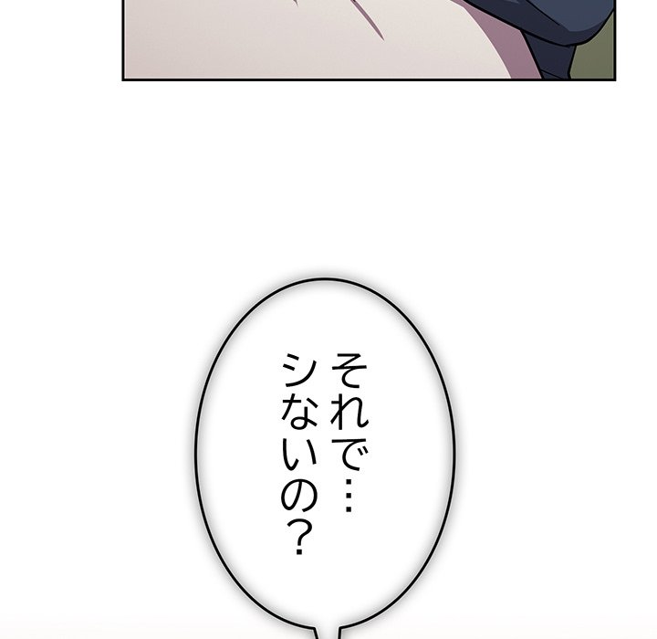 付き合うなんて言ってない！ - Page 139