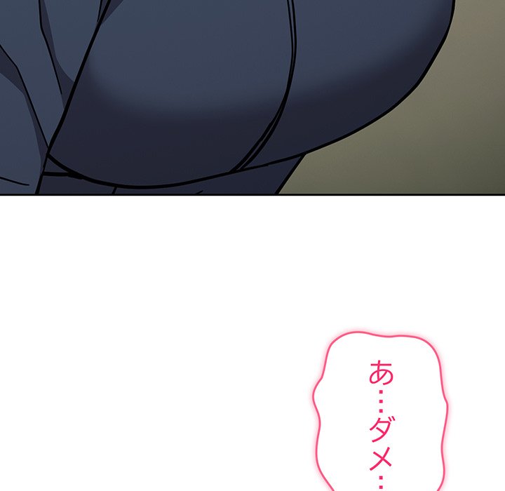 付き合うなんて言ってない！ - Page 41