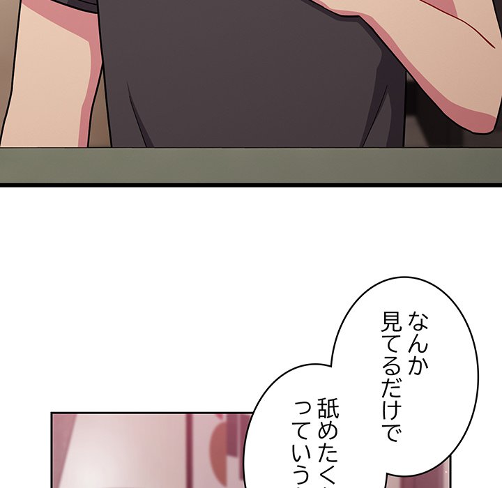 付き合うなんて言ってない！ - Page 48