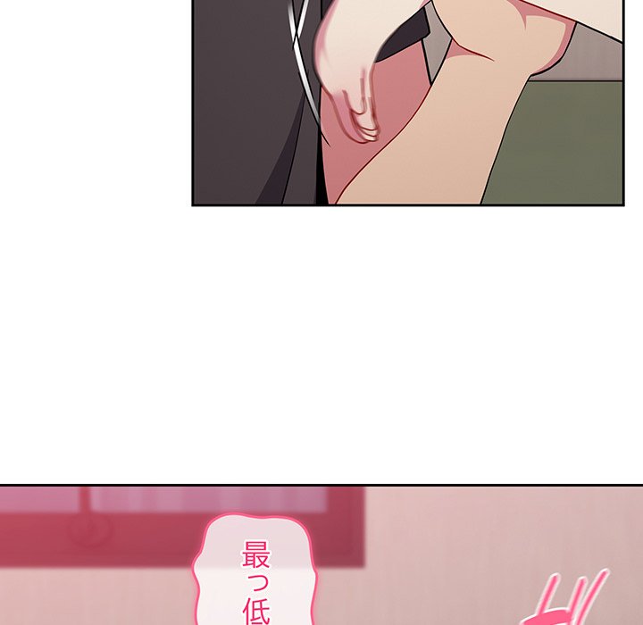 付き合うなんて言ってない！ - Page 56