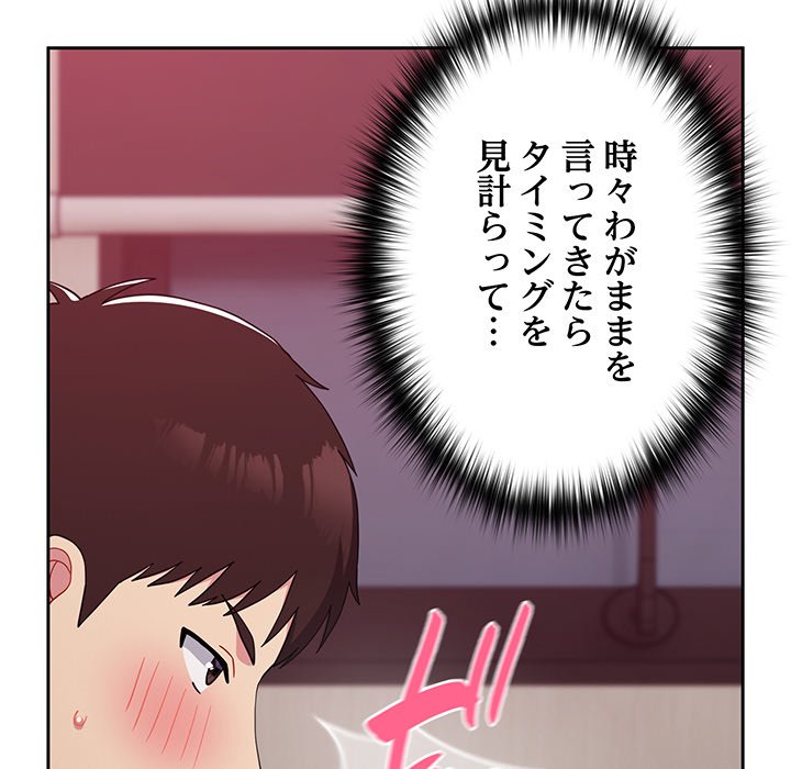 付き合うなんて言ってない！ - Page 63