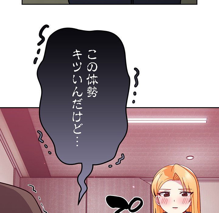 付き合うなんて言ってない！ - Page 74