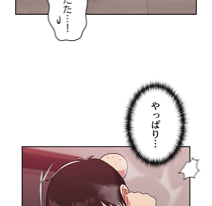 付き合うなんて言ってない！ - Page 79