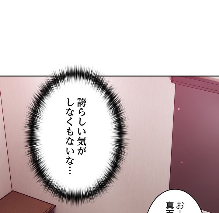 付き合うなんて言ってない！ - Page 88