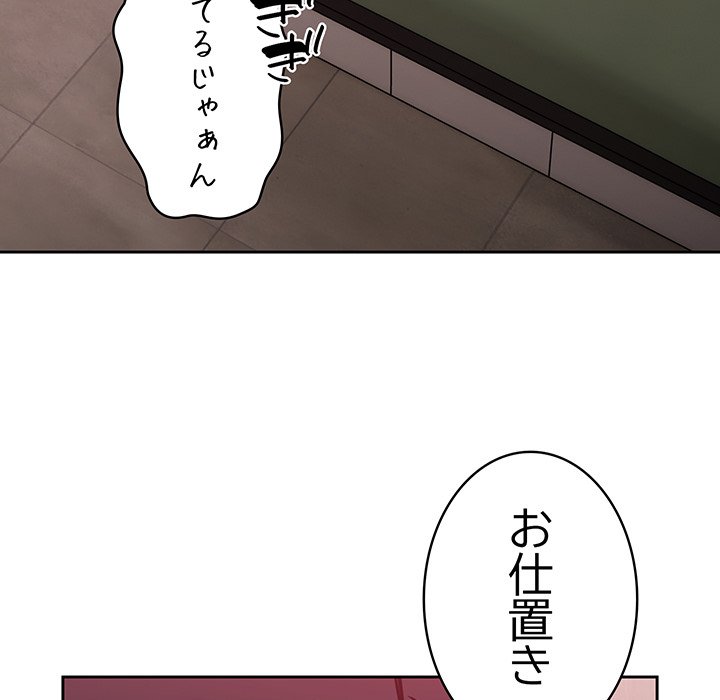 付き合うなんて言ってない！ - Page 90