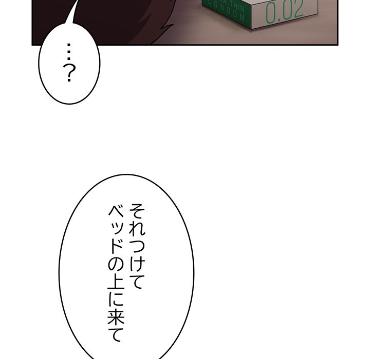 付き合うなんて言ってない！ - Page 92