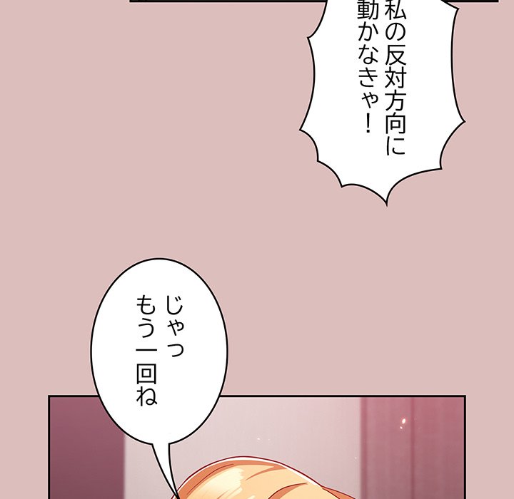 付き合うなんて言ってない！ - Page 99