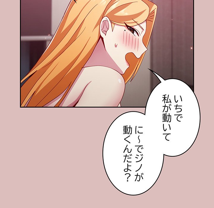 付き合うなんて言ってない！ - Page 100