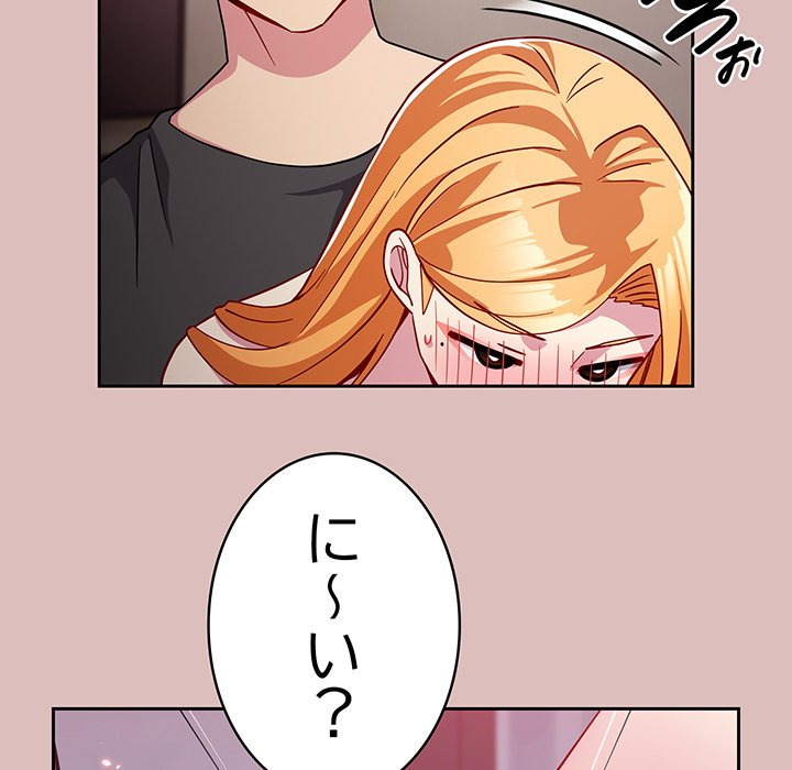 付き合うなんて言ってない！ - Page 102